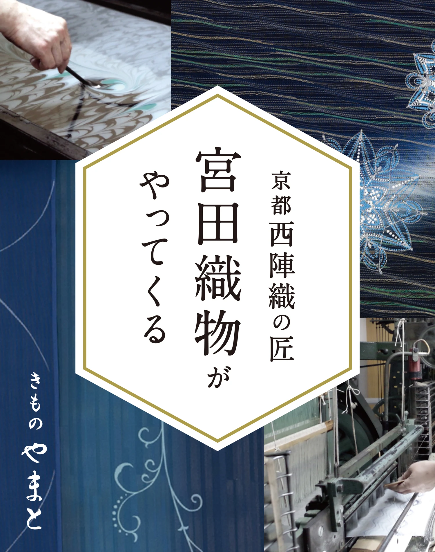 きものやまと 甲府に京都想屋がやってくる