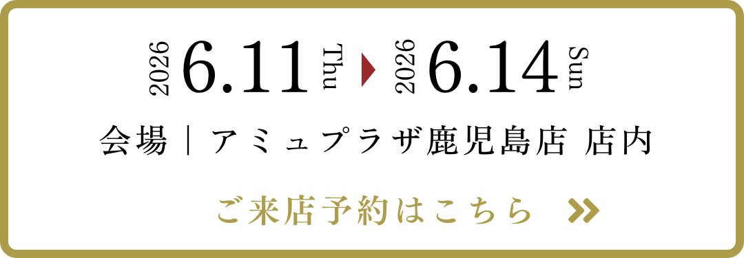 来店予約