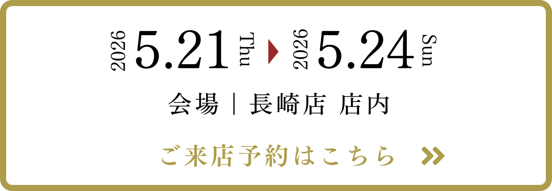 来店予約