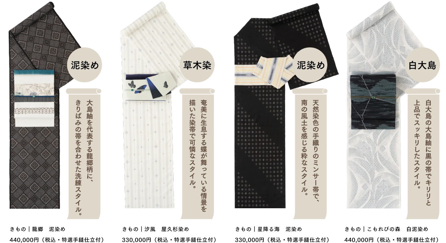 スタイリングを学ぼう！　大島紬のそれぞれの特徴を活かしたデザインに帯を合わせて、わくわく楽しみながらスタイリングを学びます。