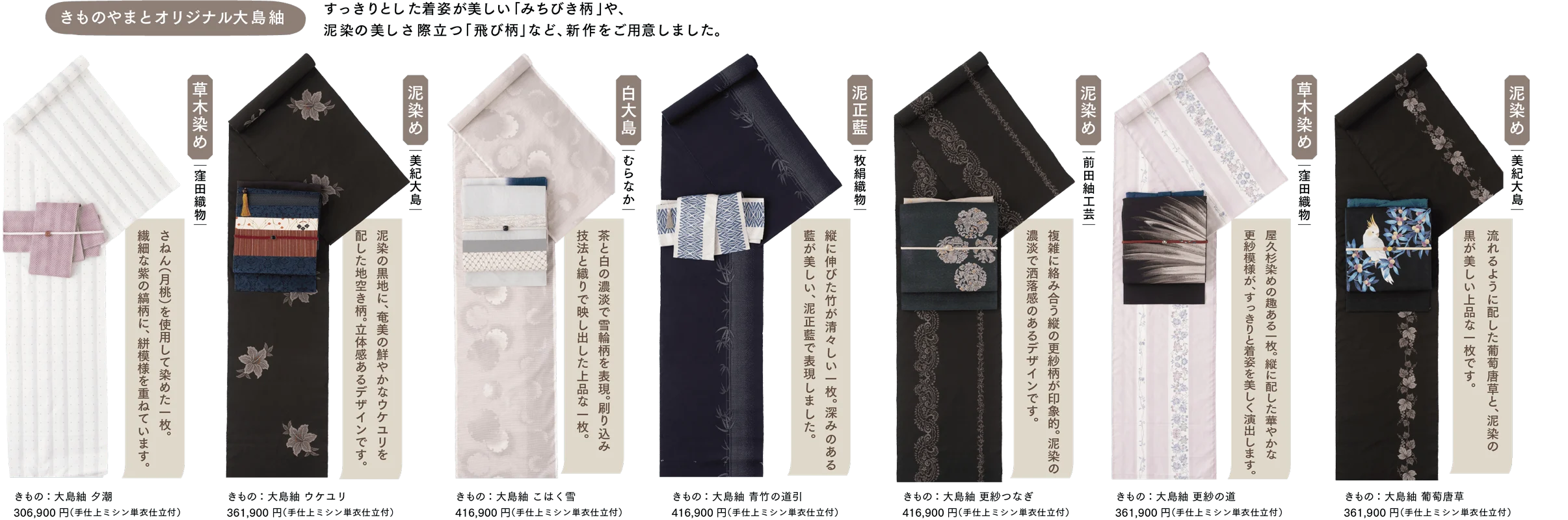 スタイリングを学ぼう！　大島紬のそれぞれの特徴を活かしたデザインに帯を合わせて、わくわく楽しみながらスタイリングを学びます。