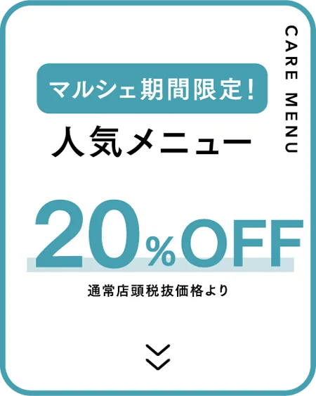 マルシェ期間限定！人気メニュー