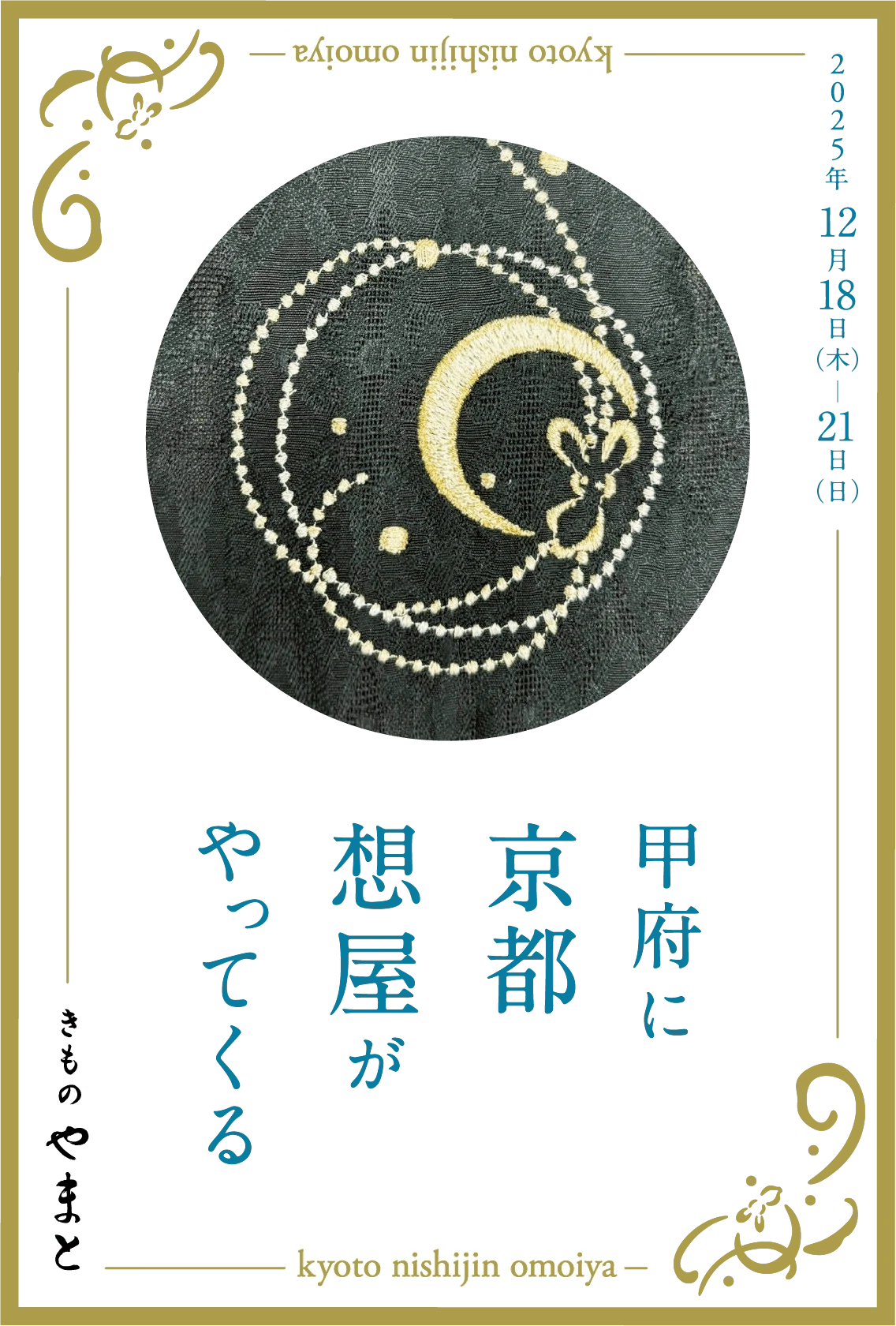きものやまと 甲府に京都想屋がやってくる