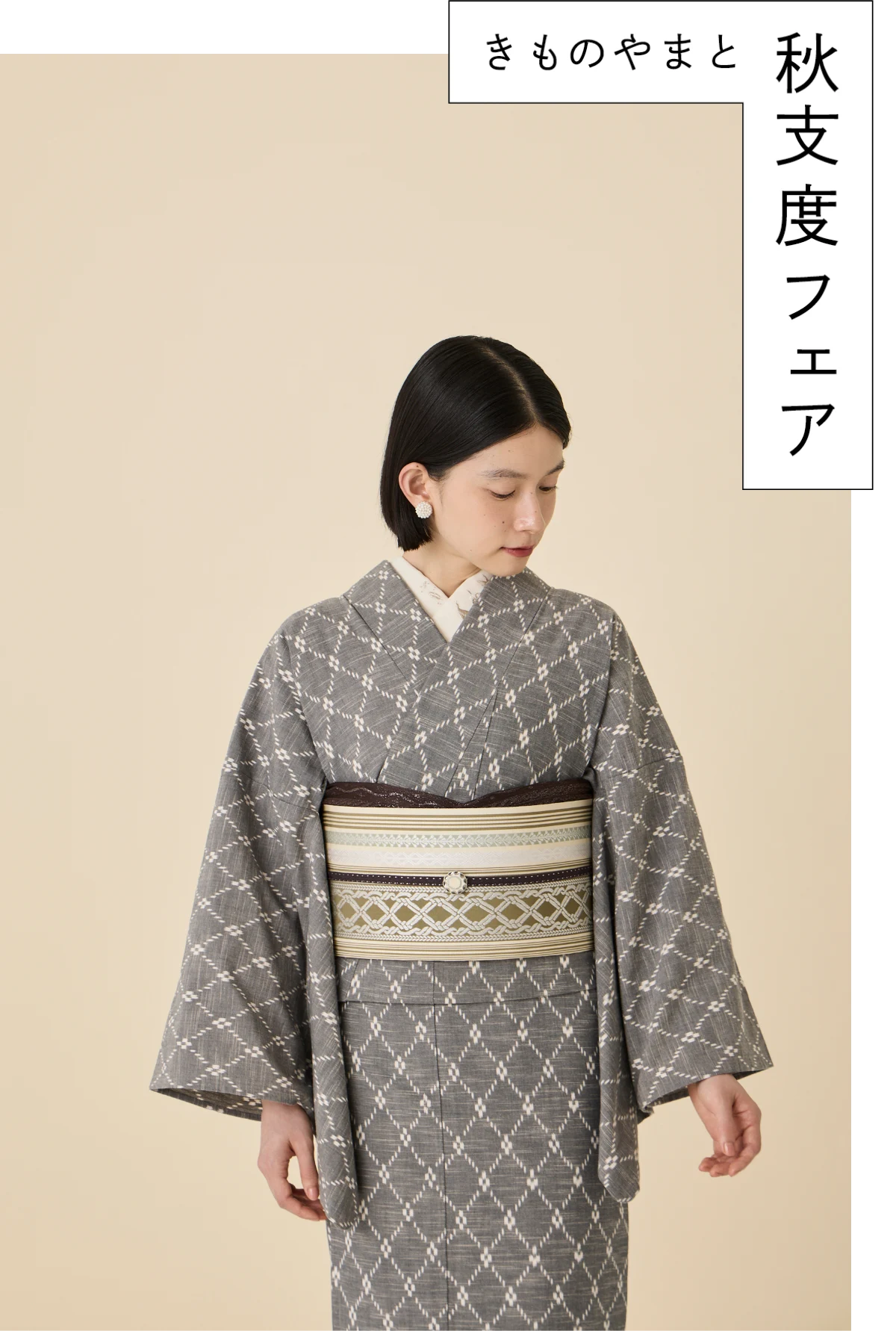 秋支度フェア | 株式会社やまと ｜ KIMONO DREAM MAKERS