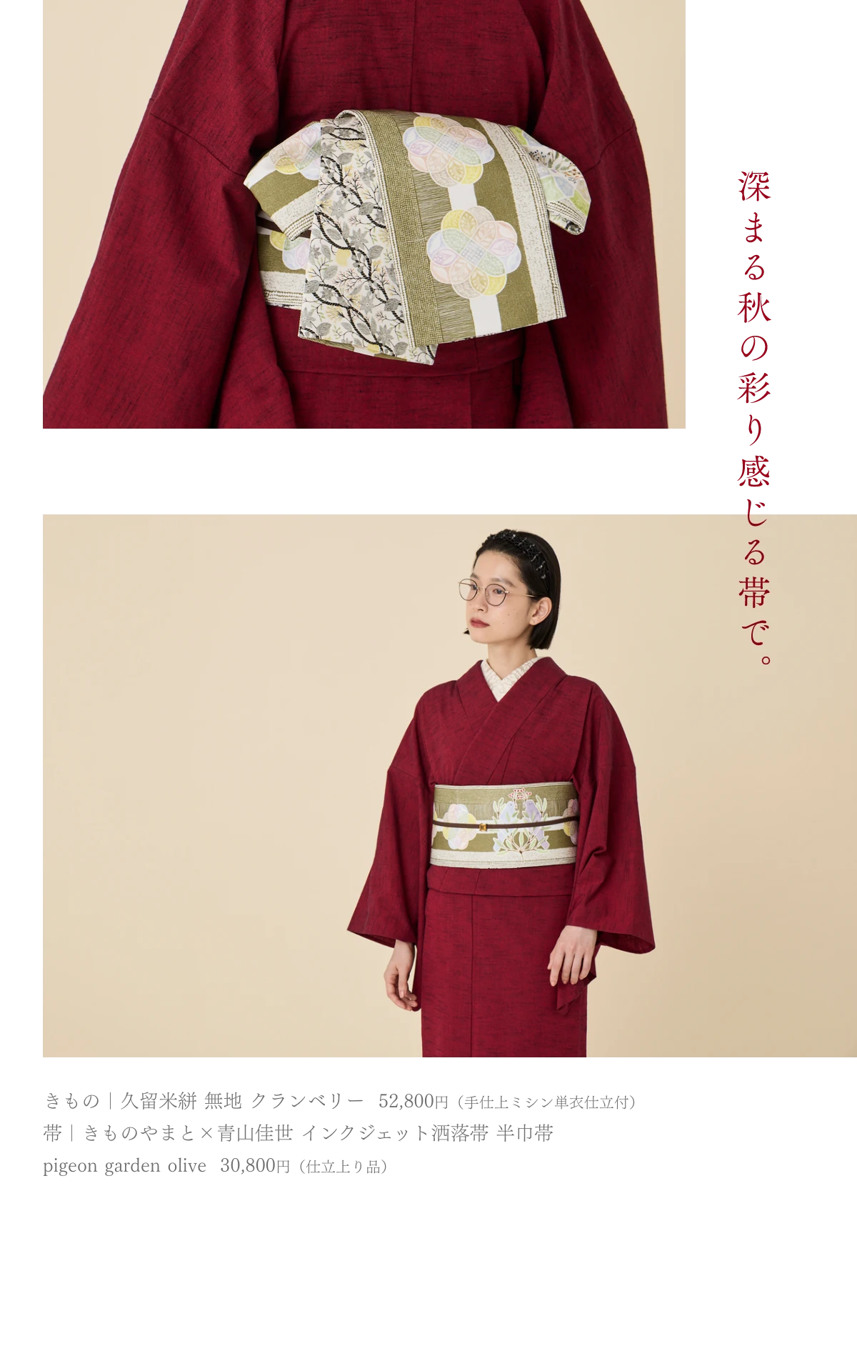 秋支度フェア | 株式会社やまと ｜ KIMONO DREAM MAKERS
