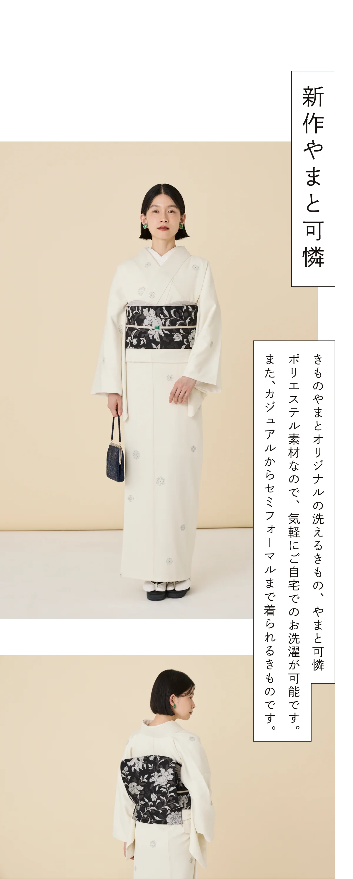 秋支度フェア | 株式会社やまと ｜ KIMONO DREAM MAKERS