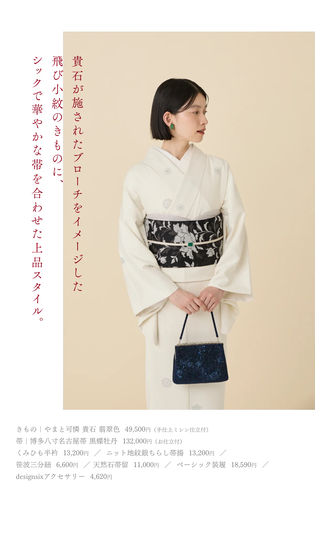 秋支度フェア | 株式会社やまと ｜ KIMONO DREAM MAKERS