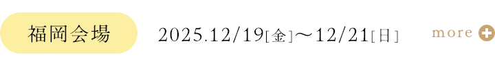 福岡会場