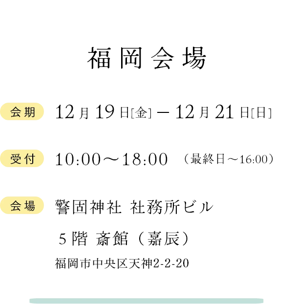 福岡会場
