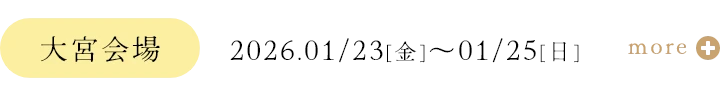 大宮会場