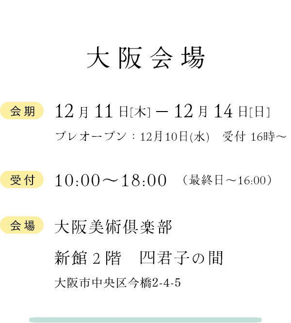大阪会場
