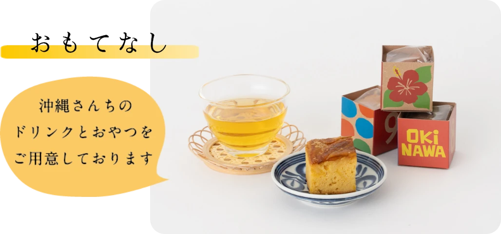 おもてなし