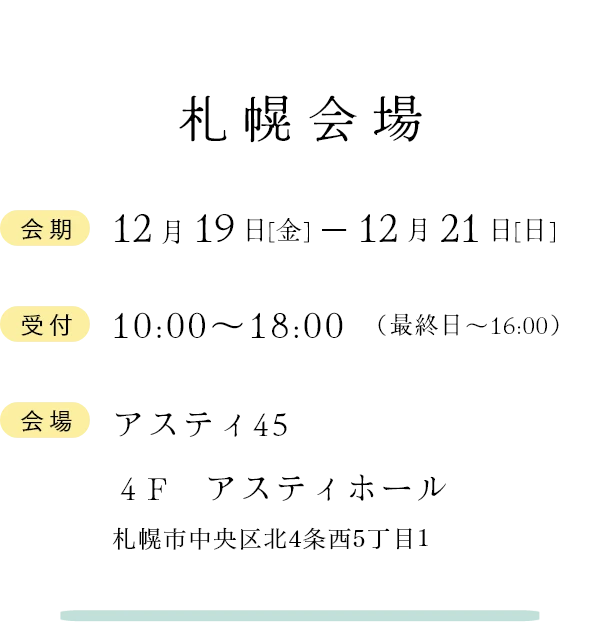 札幌会場
