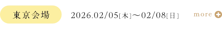 東京会場