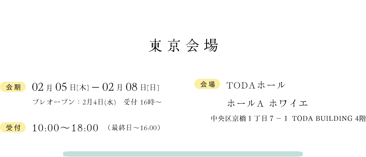 東京会場