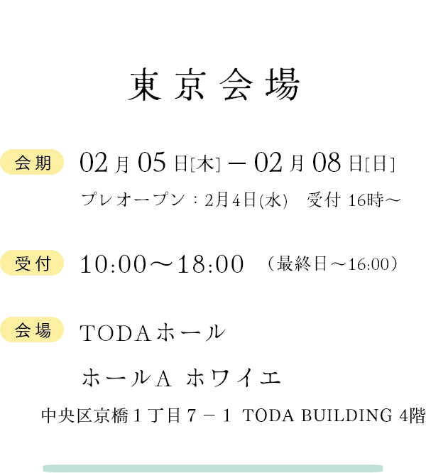 東京会場