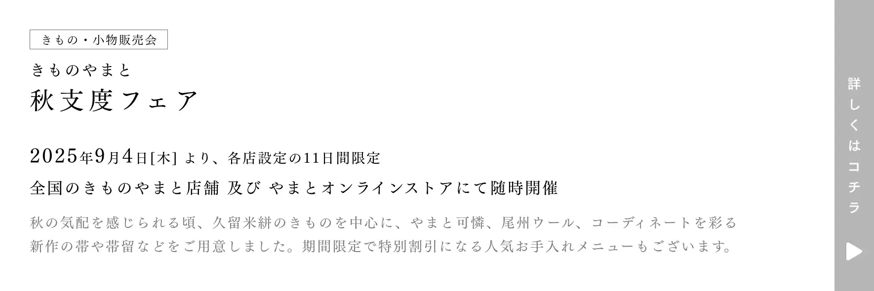 秋支度フェア