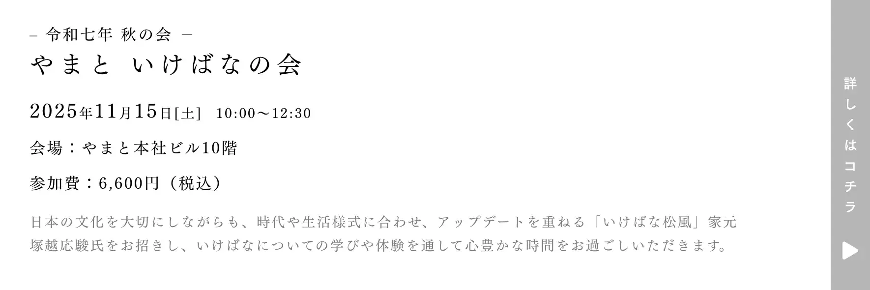 いけばなの会