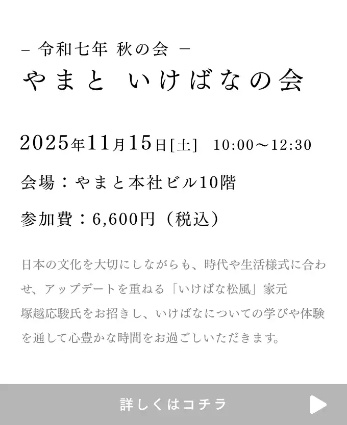 いけばなの会