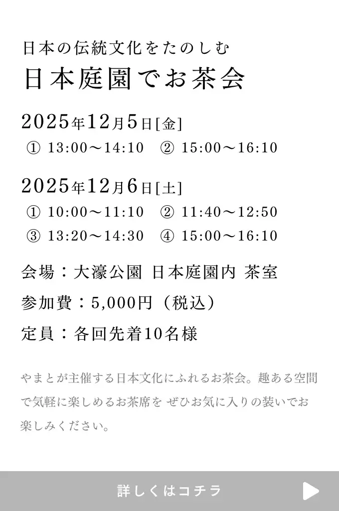 日本庭園でお茶会
