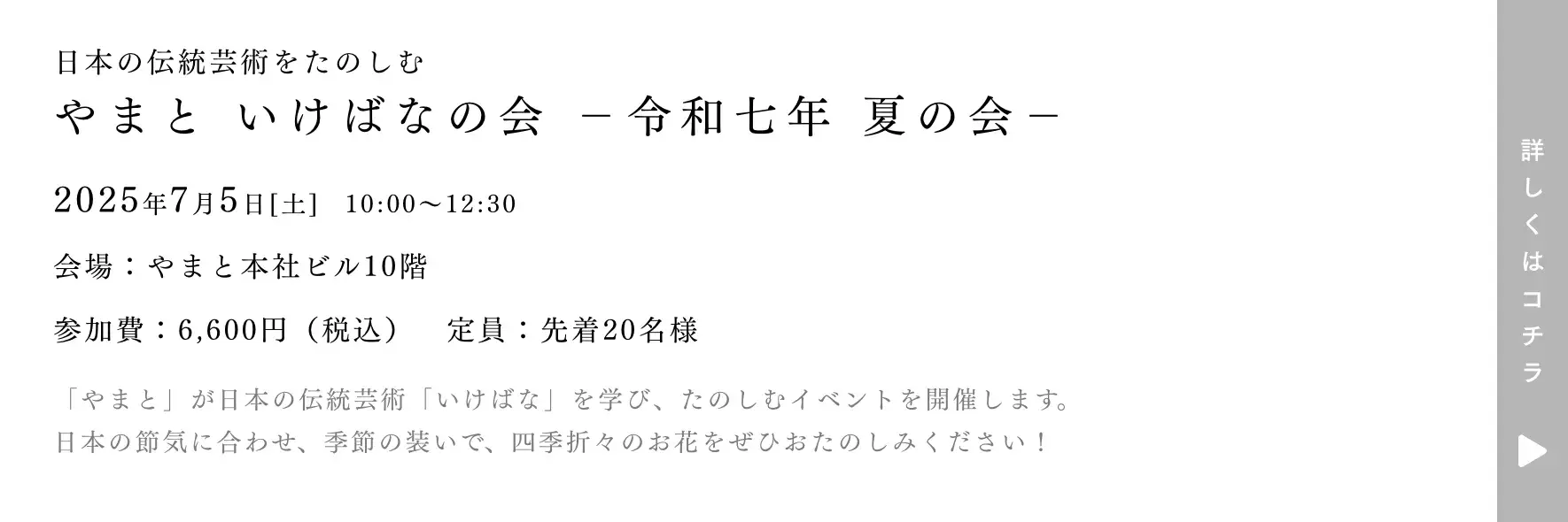 いけばなの会
