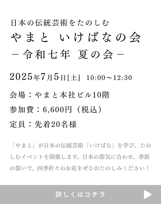 いけばなの会