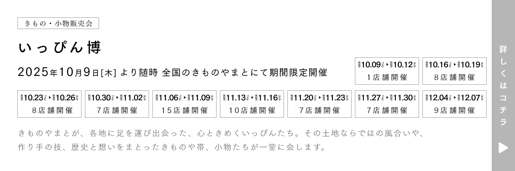 いっぴん博2025