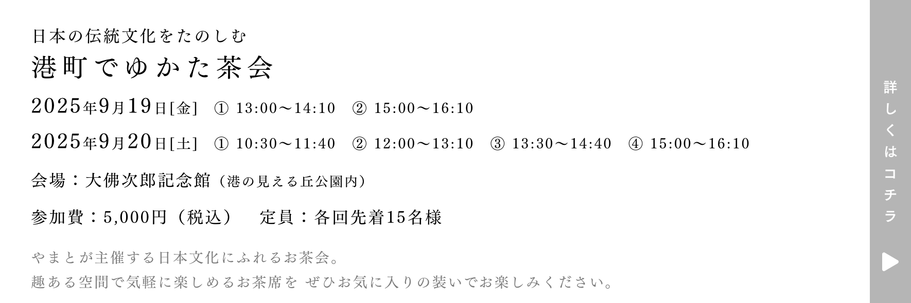 お茶会
