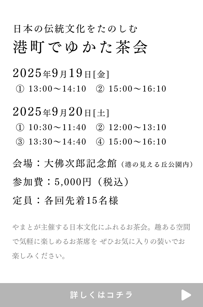 お茶会