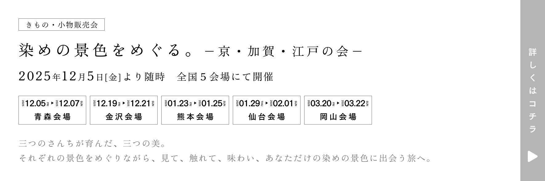 きものやまと 染めの景色をめぐる。