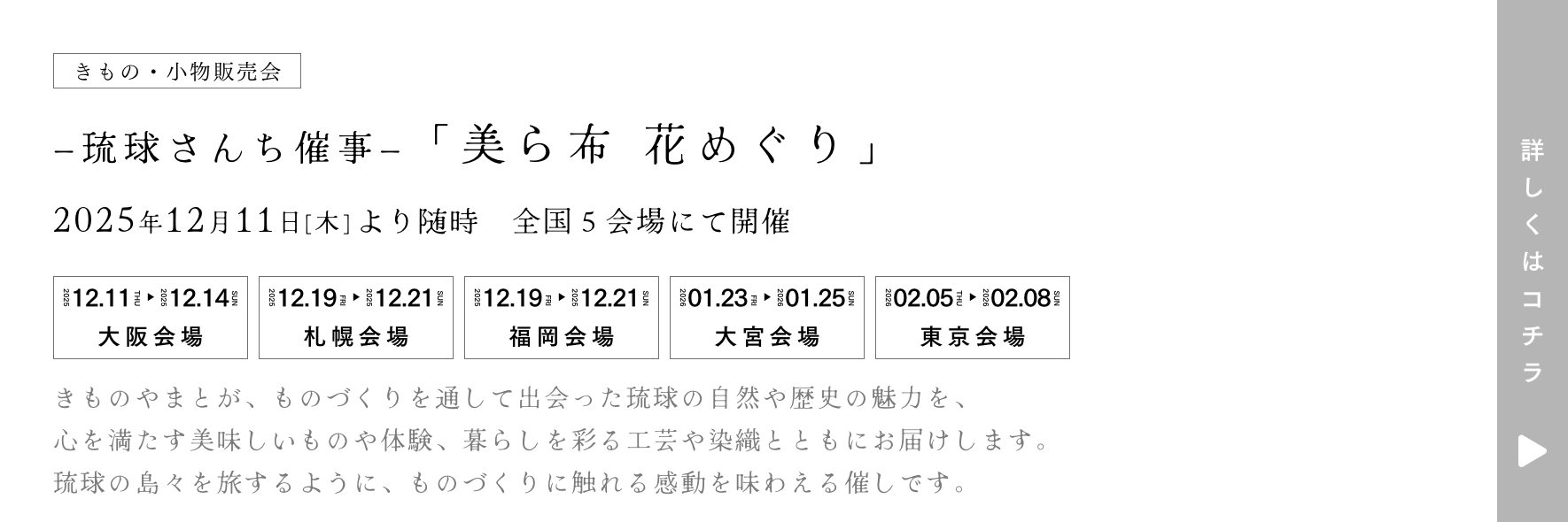 きものやまと 美ら布 花めぐり