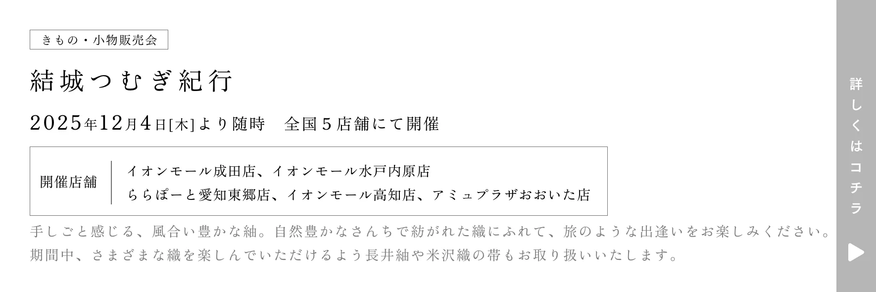 きものやまと 結城つむぎ紀行