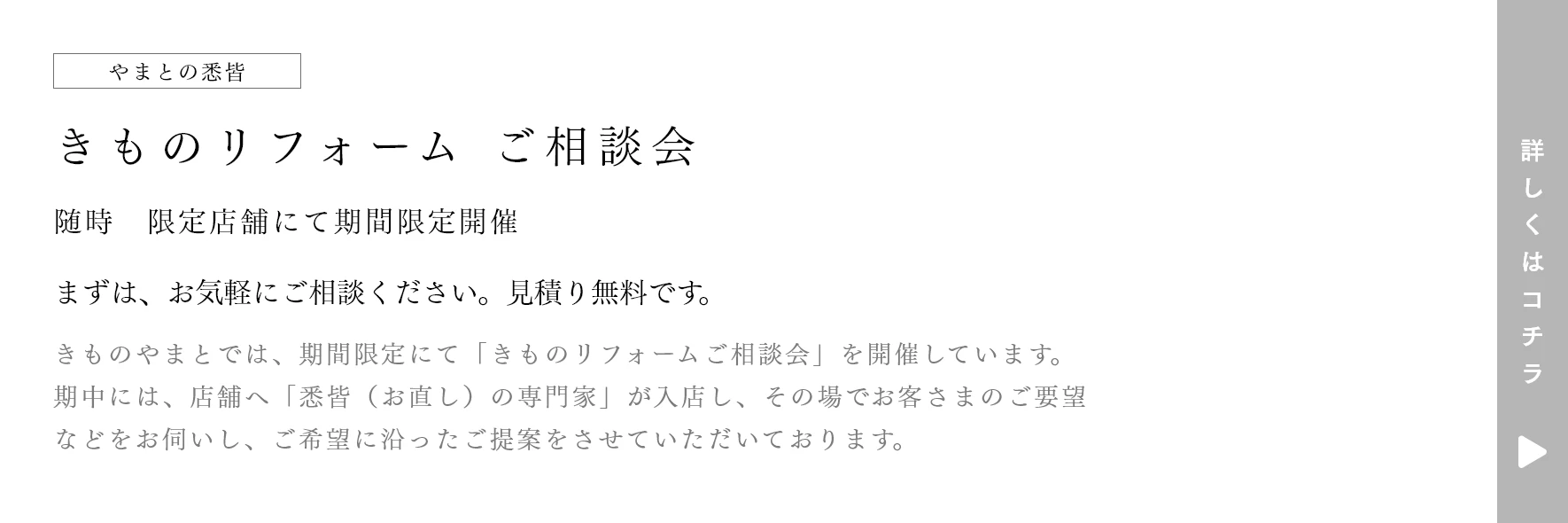 きものリフォーム ご相談会