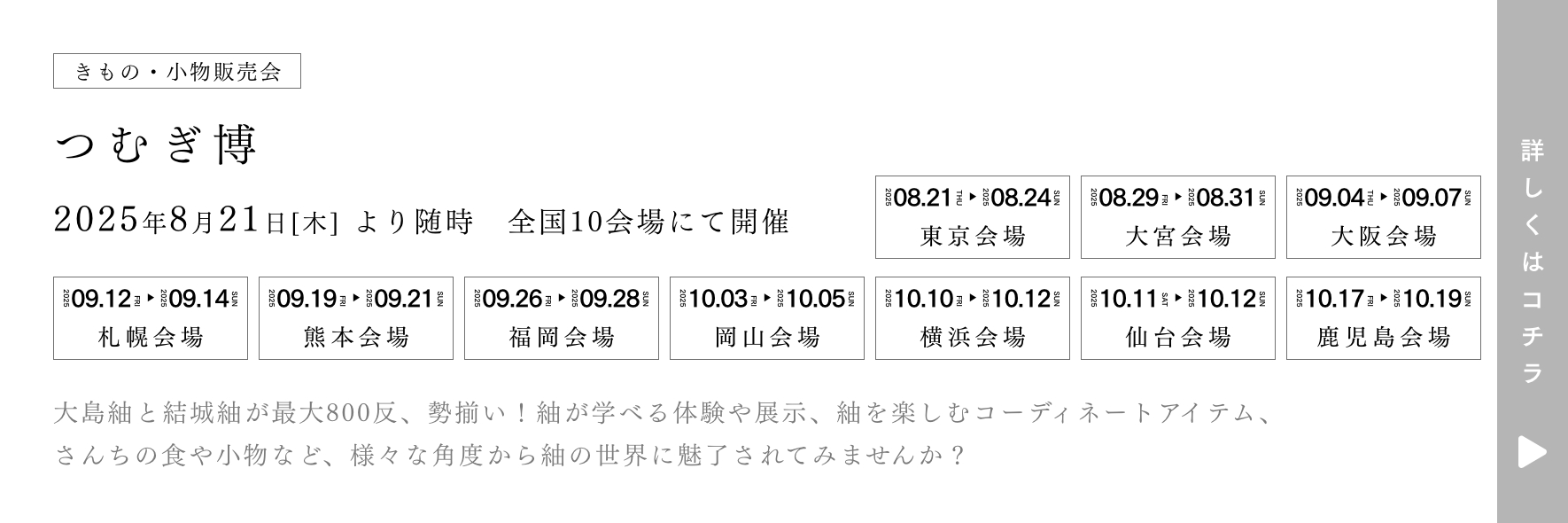 つむぎ博