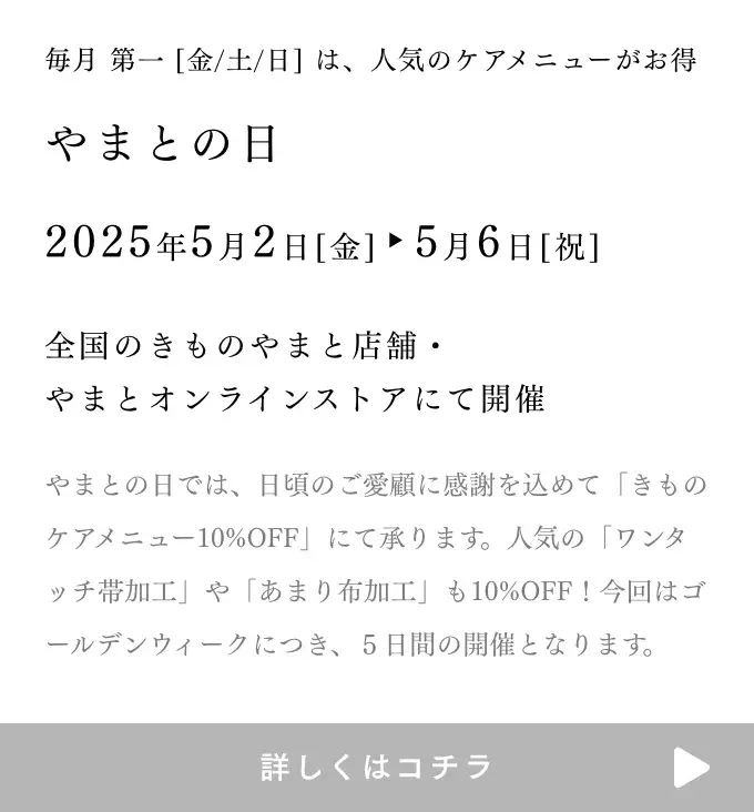やまとの日