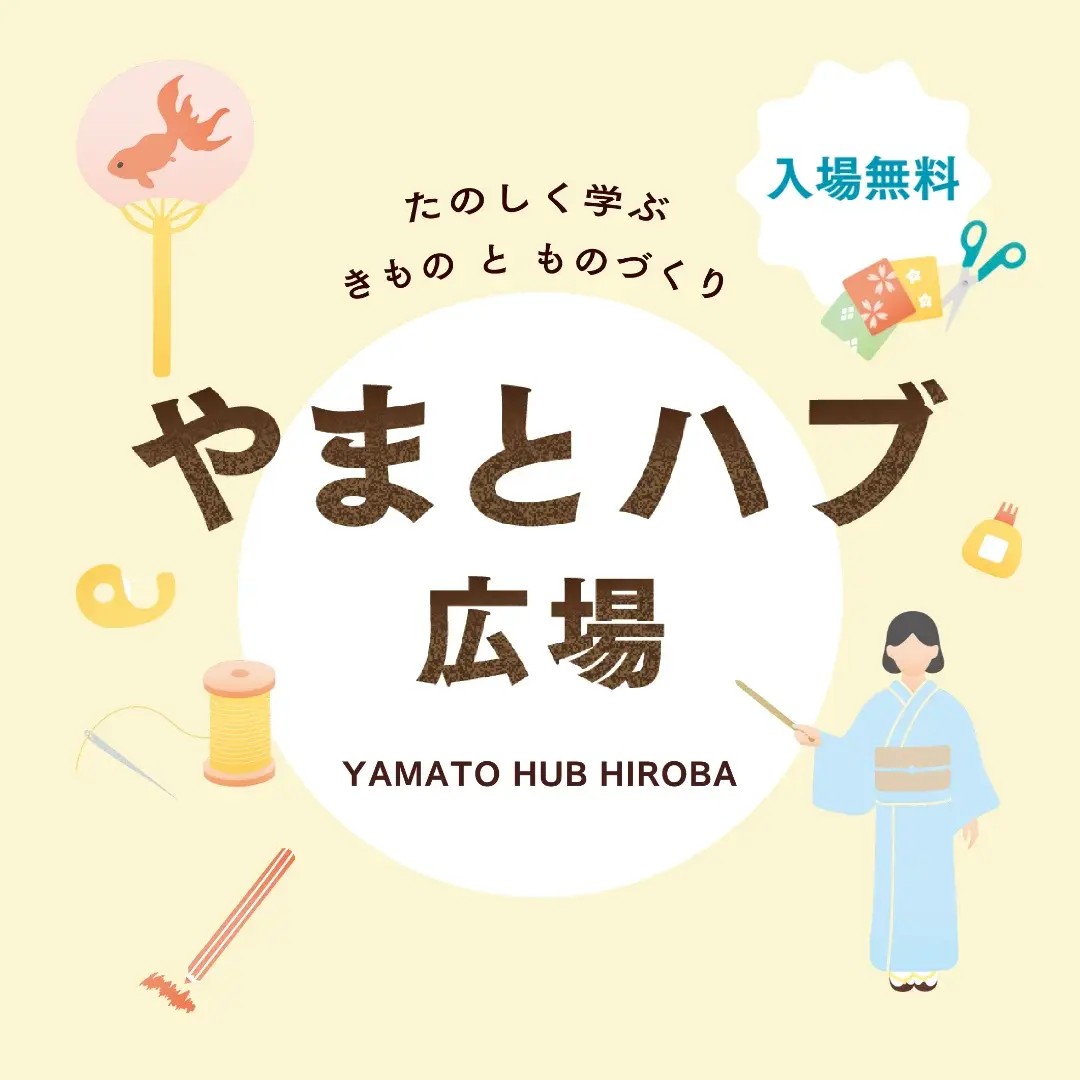 やまとハブ広場 東京