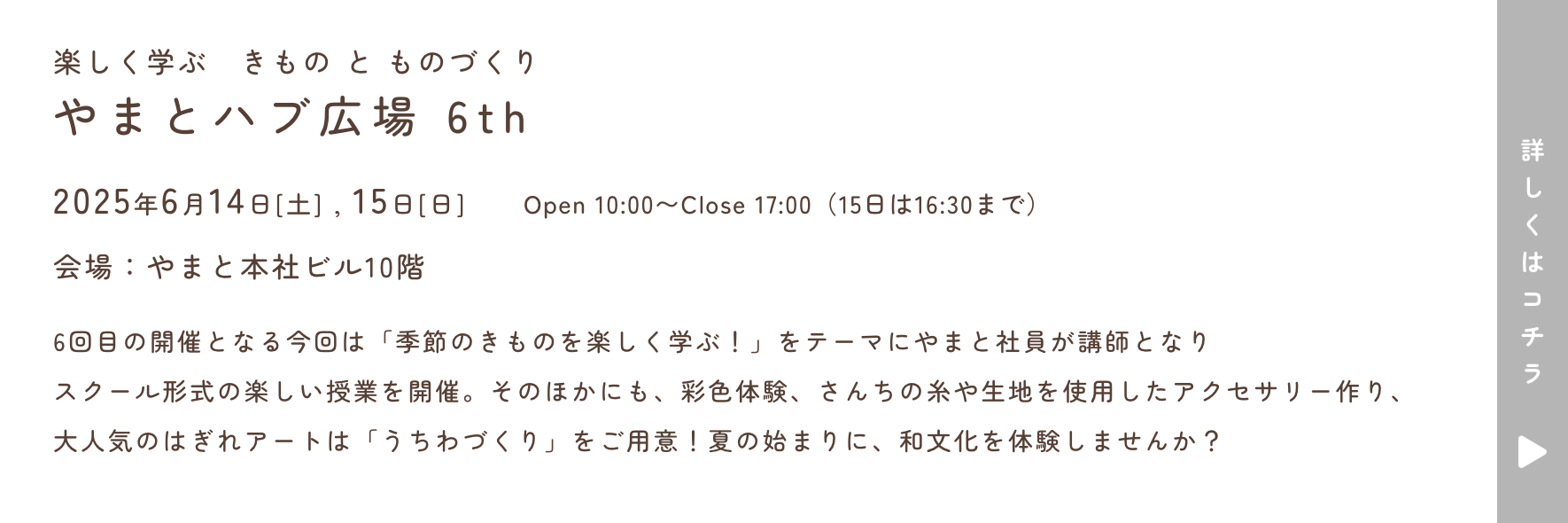 やまとハブ広場 東京