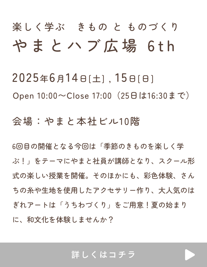 やまとハブ広場 東京