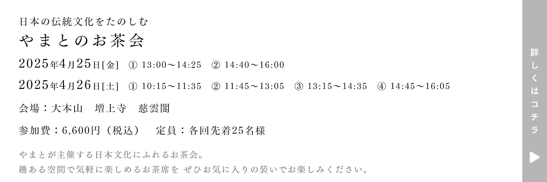 やまとのお茶会