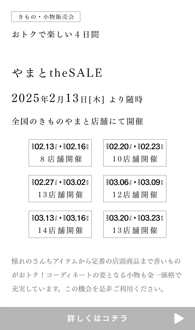 やまとtheSALE