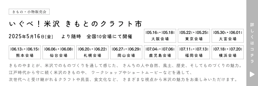 いぐべ米沢 きものとクラフト市