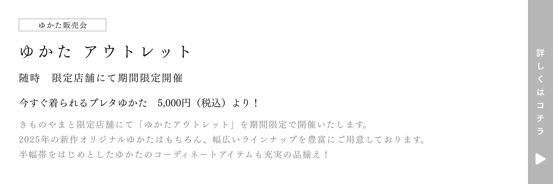 ゆかたアウトレット