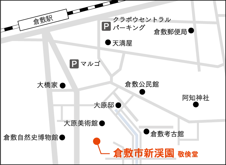 会場 倉敷市新渓園　敬検堂