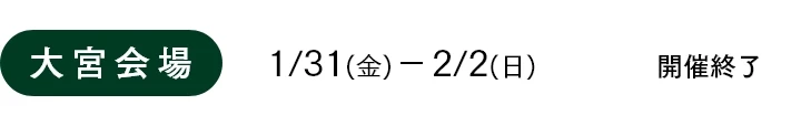 大宮会場
