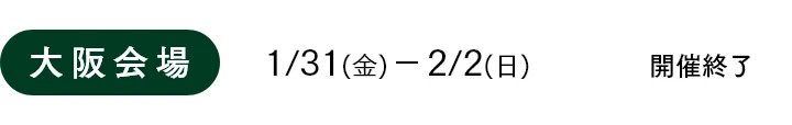 大阪会場