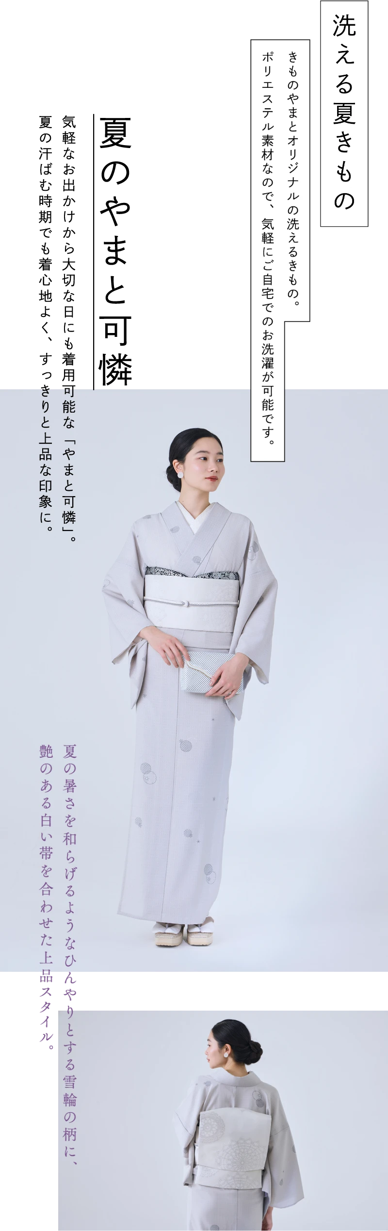 初夏のお支度フェア | 株式会社やまと ｜ KIMONO DREAM MAKERS