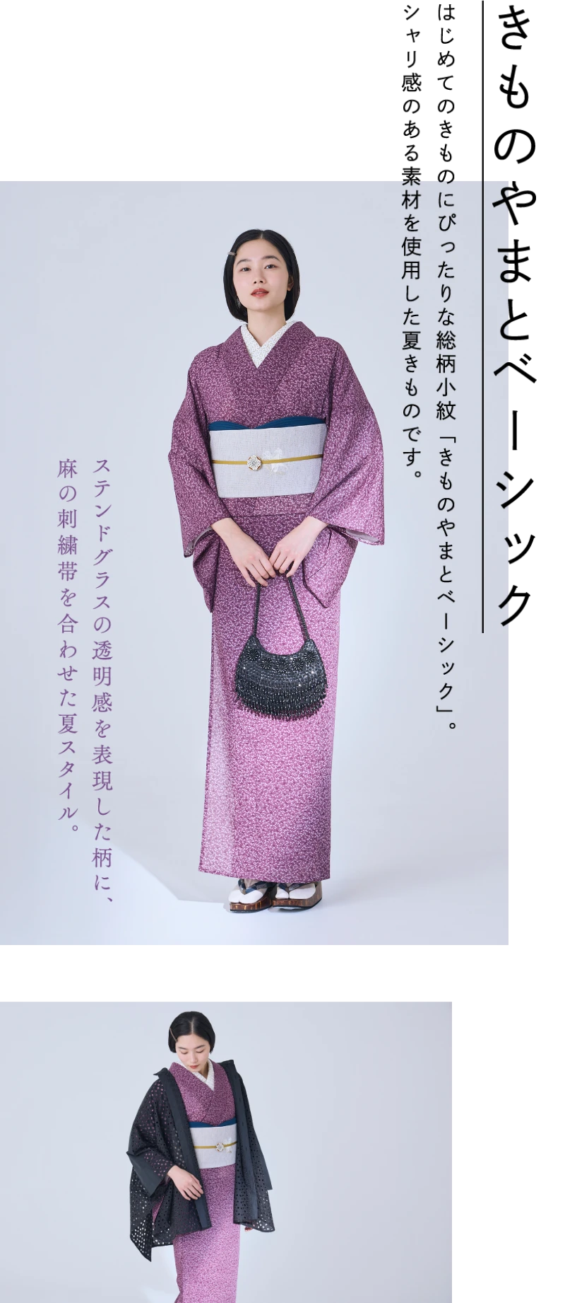 初夏のお支度フェア | 株式会社やまと ｜ KIMONO DREAM MAKERS