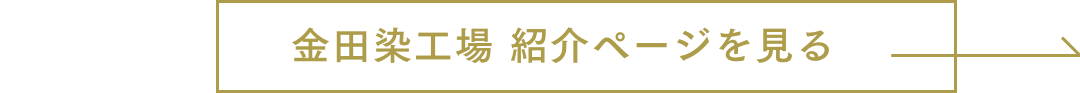 結城紬学校 プログラム2工程