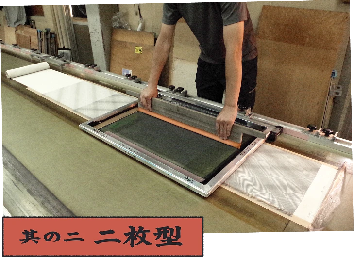 其の二 二枚型