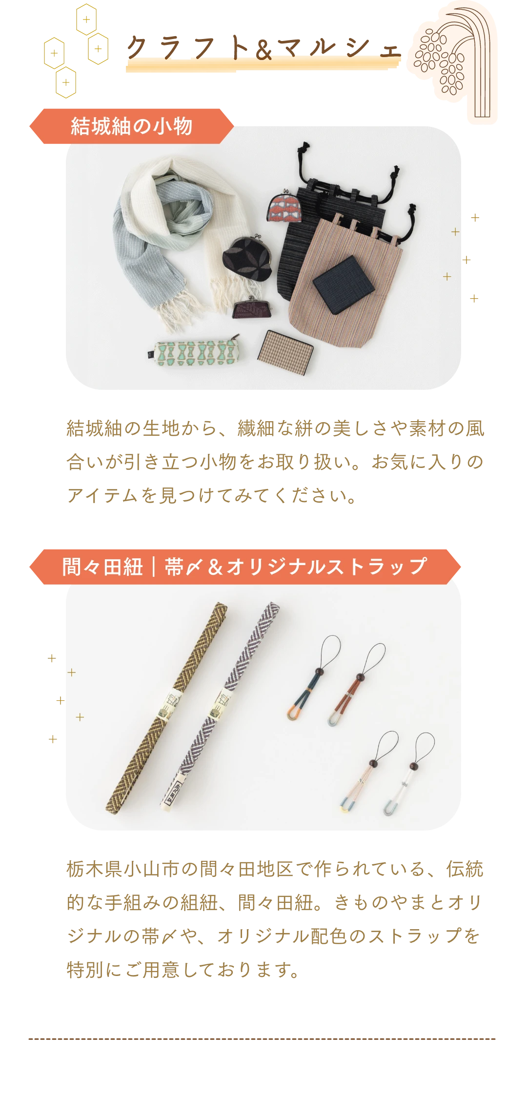 クラフト&マルシェ